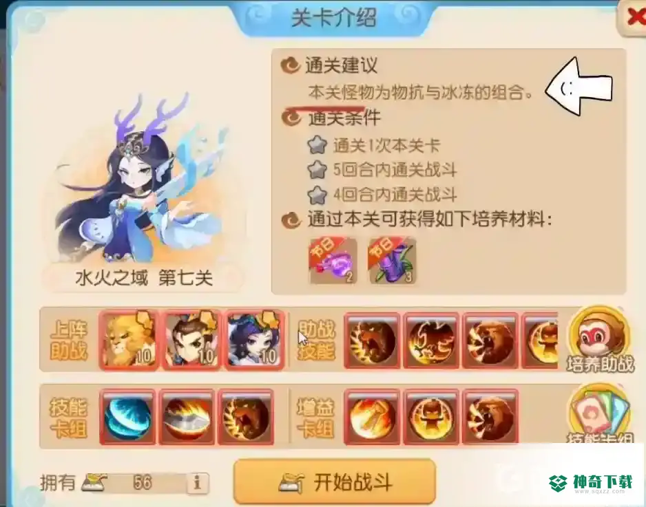 梦幻西游手游水火之域第七关怎么过？_梦幻西游手游攻略教程_神奇下载