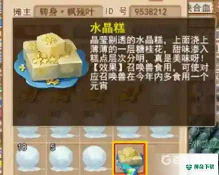 梦幻西游手游糖桂花有什么用？_梦幻西游手游教程玩法_神奇下载