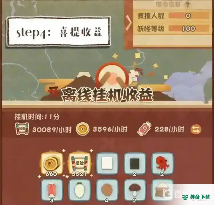 阴阳师妖怪屋式神阵容推荐有哪些？_阴阳师教程玩法_神奇下载
