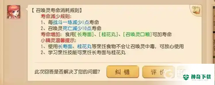 梦幻西游手游宠物寿命怎么消耗？_梦幻西游手游教程分享_神奇下载