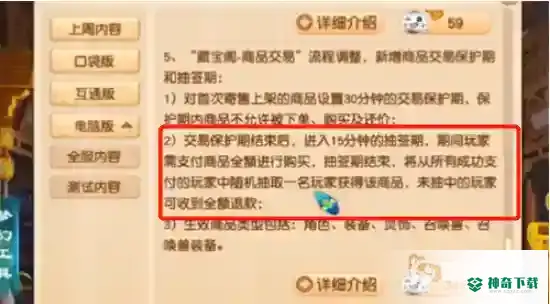 梦幻西游手游藏宝阁抽签期什么意思？_梦幻西游手游教程玩法_神奇下载