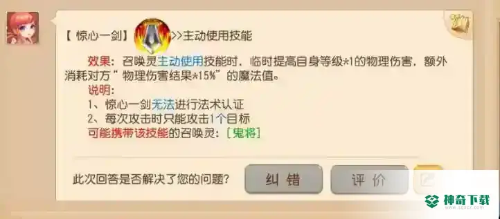 梦幻西游手游的惊心一剑的效果能打多少蓝？_梦幻西游手游教程攻略_神奇下载