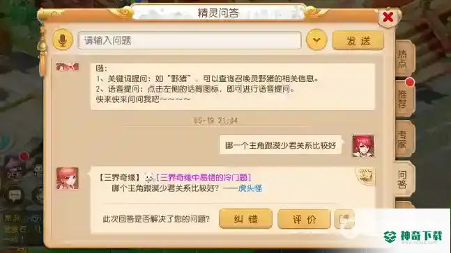 梦幻西游手游哪一个主角跟漠少君关系比较好？_梦幻西游手游教程攻略_神奇下载