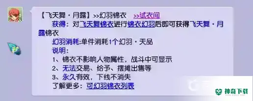梦幻西游手游飞天舞幻羽多少钱？_梦幻西游手游教程玩法_神奇下载