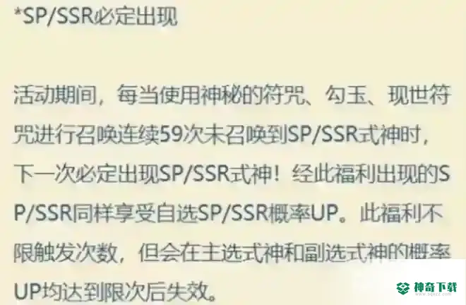 阴阳师up多少抽保底？_阴阳师玩法分享_神奇下载