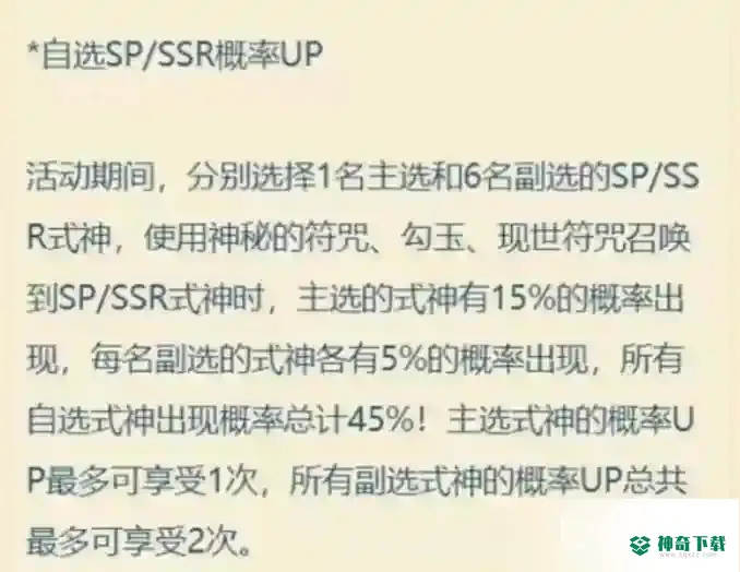 阴阳师up多少抽保底？_阴阳师玩法分享_神奇下载