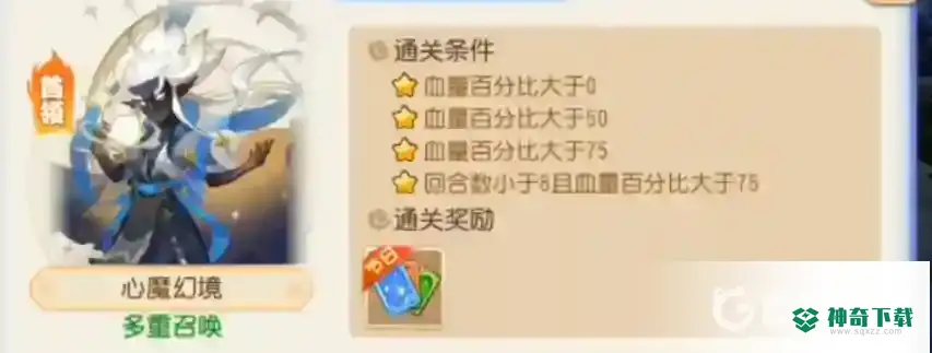 梦幻西游手游星河幻境心魔幻境怎么打？_梦幻西游手游教程攻略_神奇下载