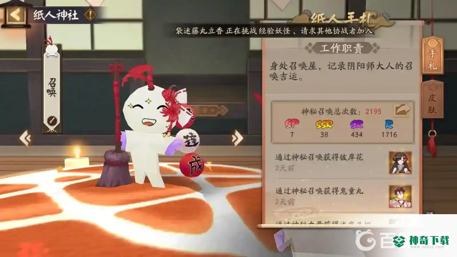 阴阳师抽卡记录在哪看？_阴阳师攻略_神奇下载
