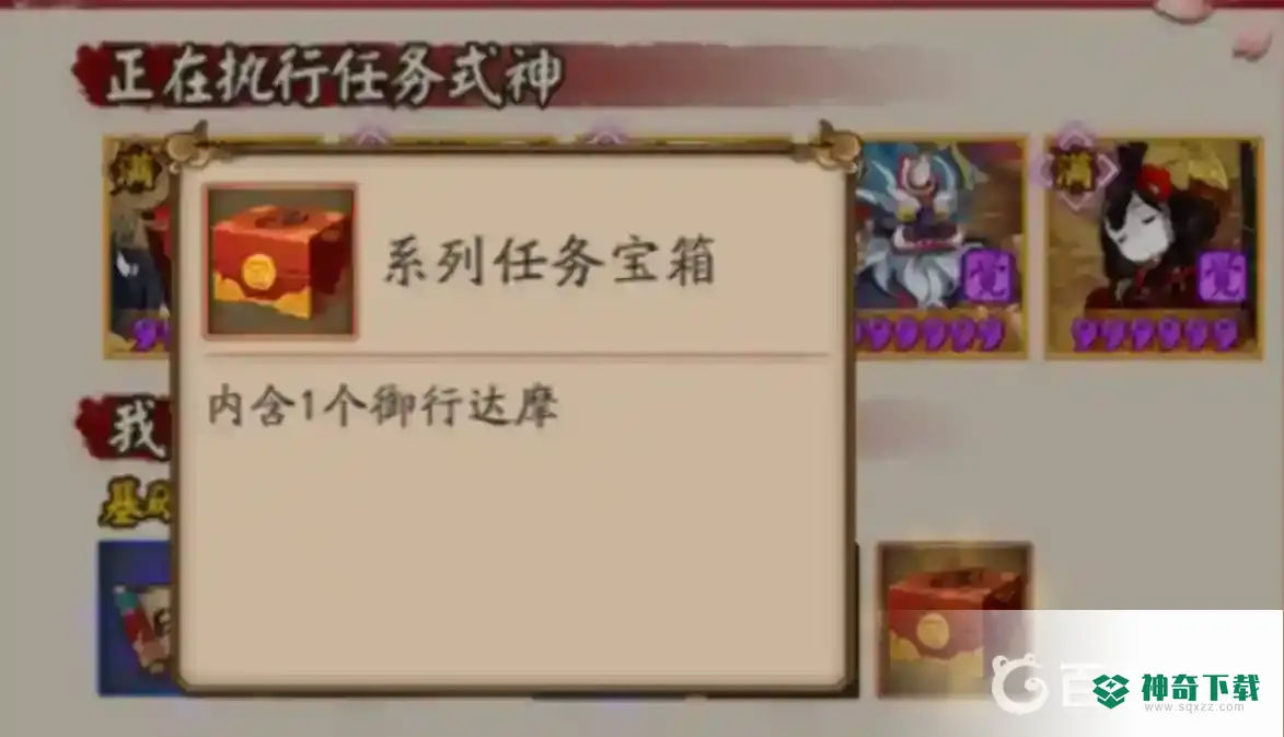 阴阳师式神委派黑蛋系列任务怎么触发？_阴阳师攻略玩法_神奇下载