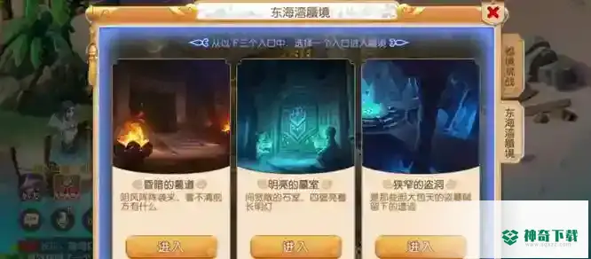 梦幻西游手游蜃境三个入口有什么区别？_梦幻西游手游玩法分享_神奇下载