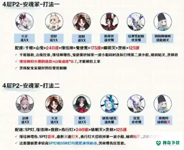 阴阳师永生之海第四层低配阵容怎么搭配？_阴阳师教程_神奇下载