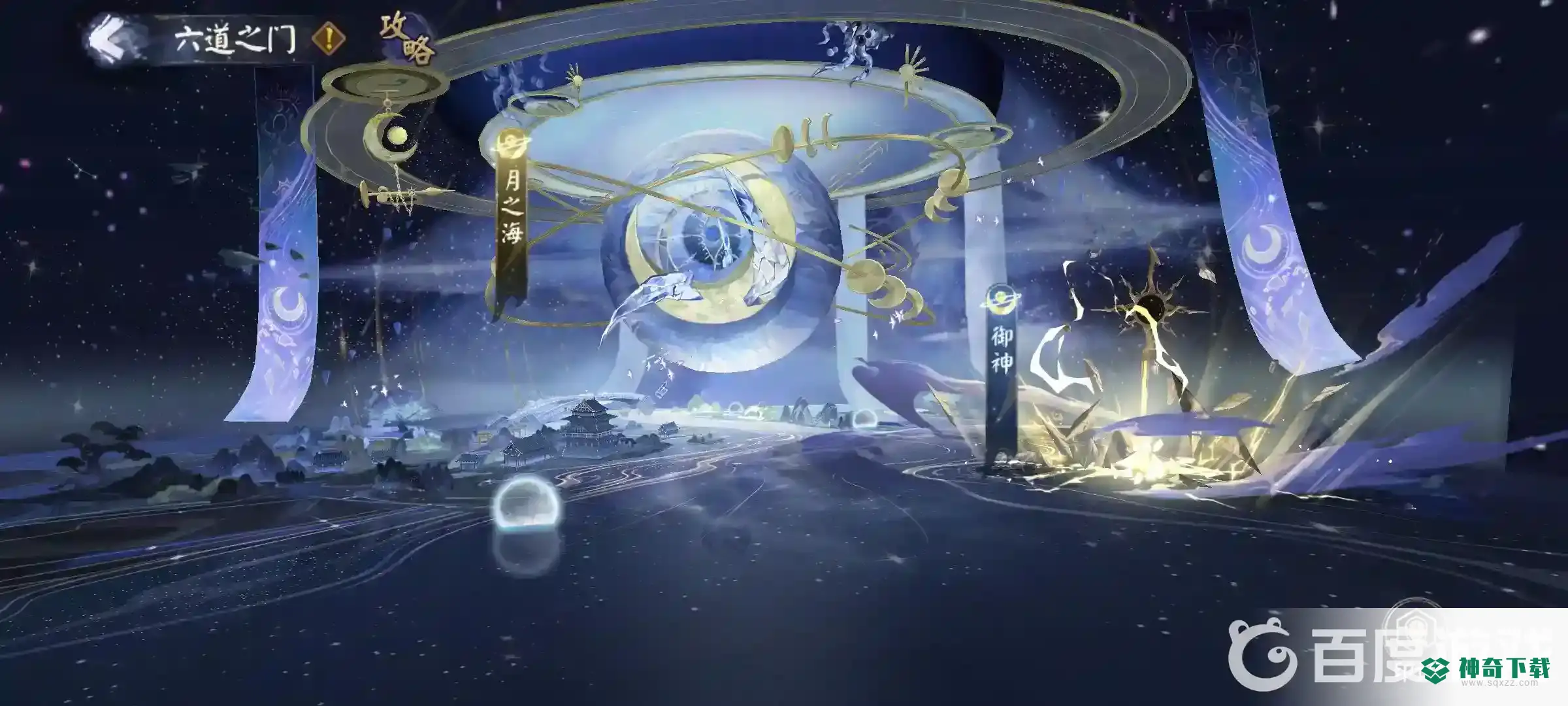 阴阳师六道之门有什么用？_阴阳师攻略玩法_神奇下载