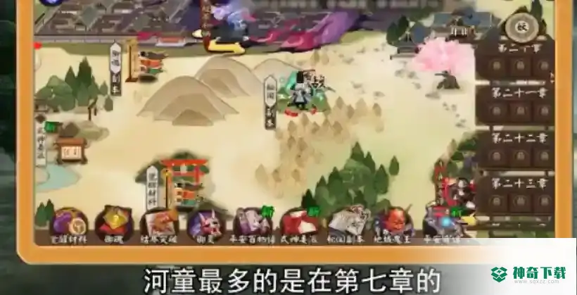 阴阳师河童哪里多？_阴阳师攻略_神奇下载