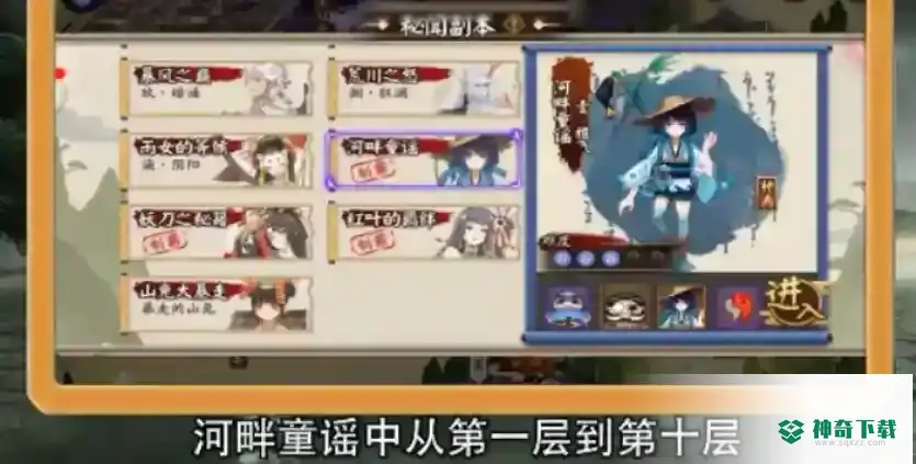 阴阳师河童哪里多？_阴阳师攻略_神奇下载