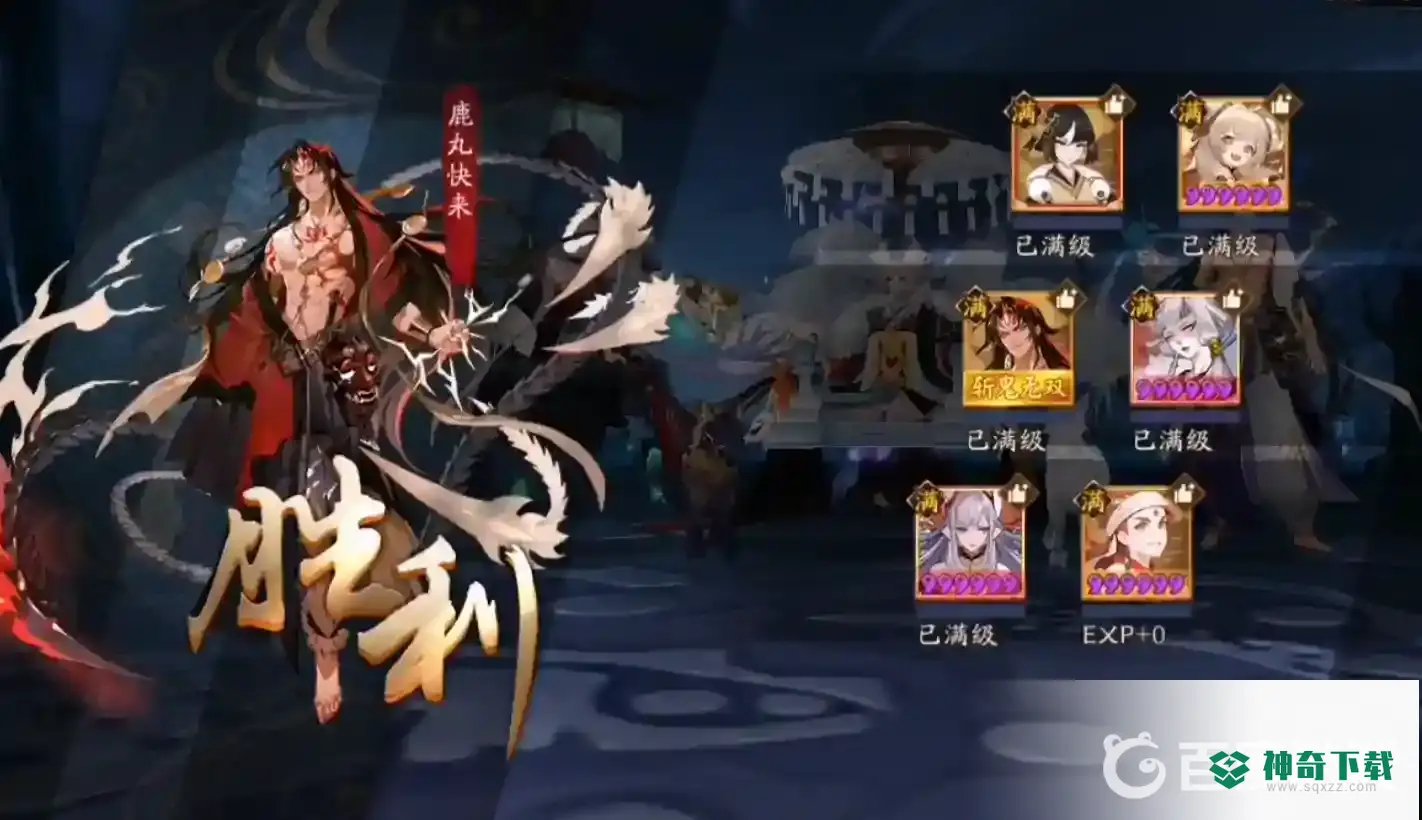 阴阳师御魂11层最佳阵容怎么搭配？_阴阳师攻略_神奇下载