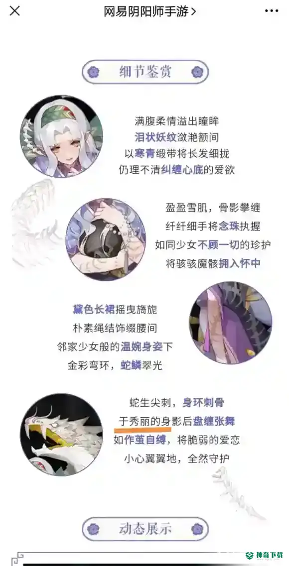 阴阳师为什么缚骨清姬叫于秀丽？_阴阳师攻略教程_神奇下载