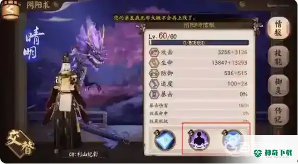 阴阳师食火司机配置有哪些？_阴阳师玩法分享_神奇下载