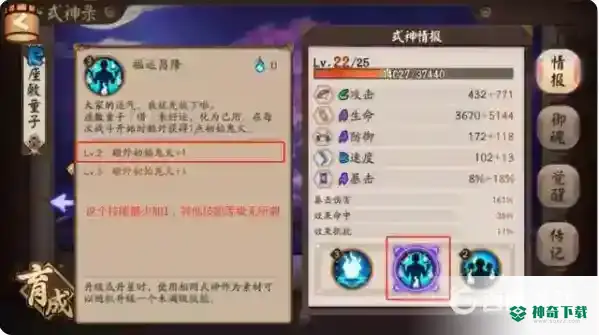 阴阳师食火司机配置有哪些？_阴阳师玩法分享_神奇下载