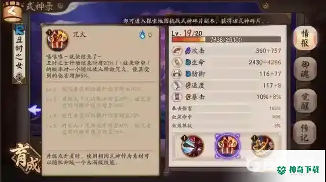 阴阳师食火司机配置有哪些？_阴阳师玩法分享_神奇下载