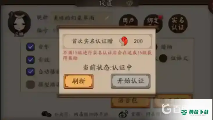 阴阳师实名认证在哪？_阴阳师攻略分享_神奇下载