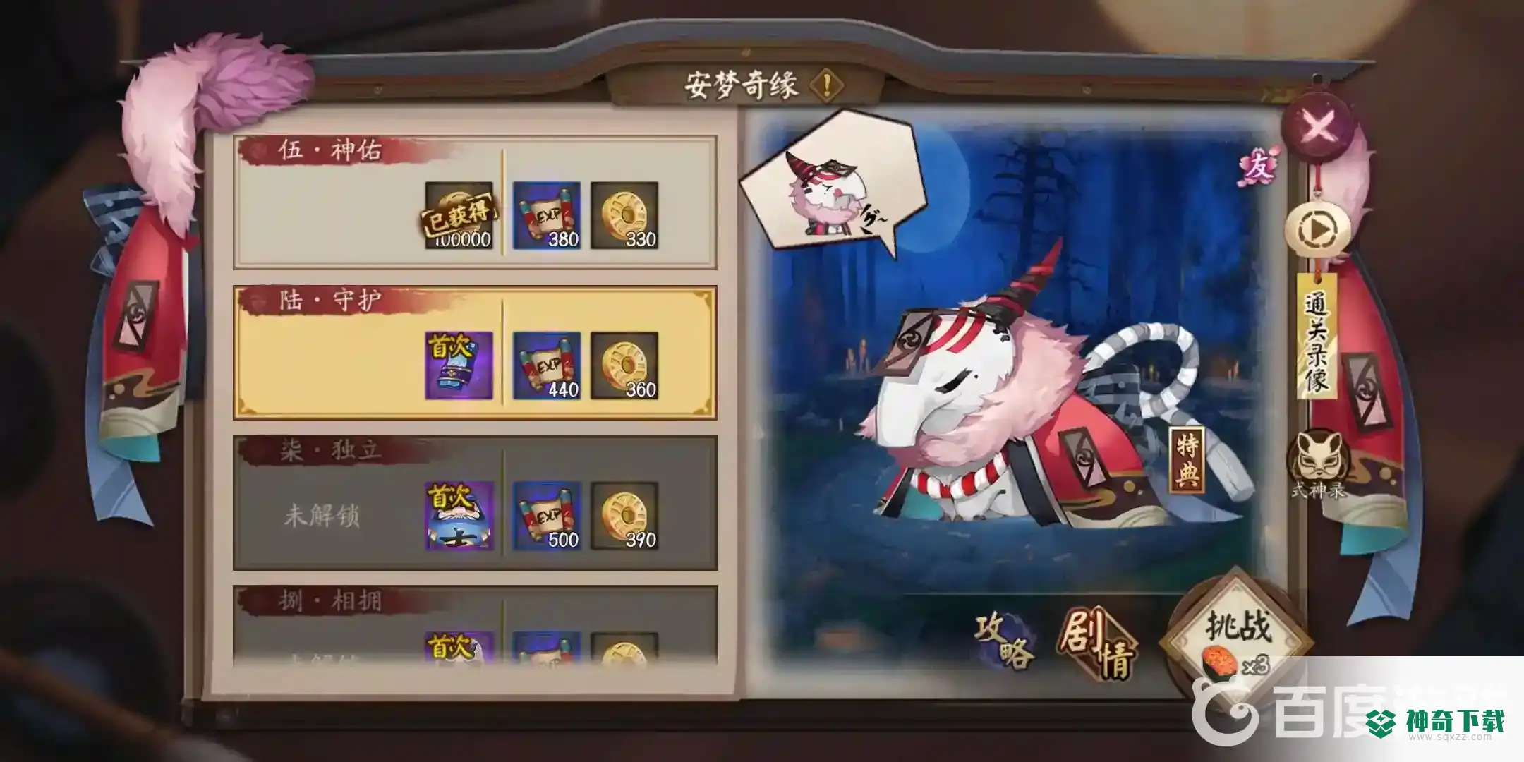 阴阳师安梦奇缘食梦貘怎么打？_阴阳师教程_神奇下载