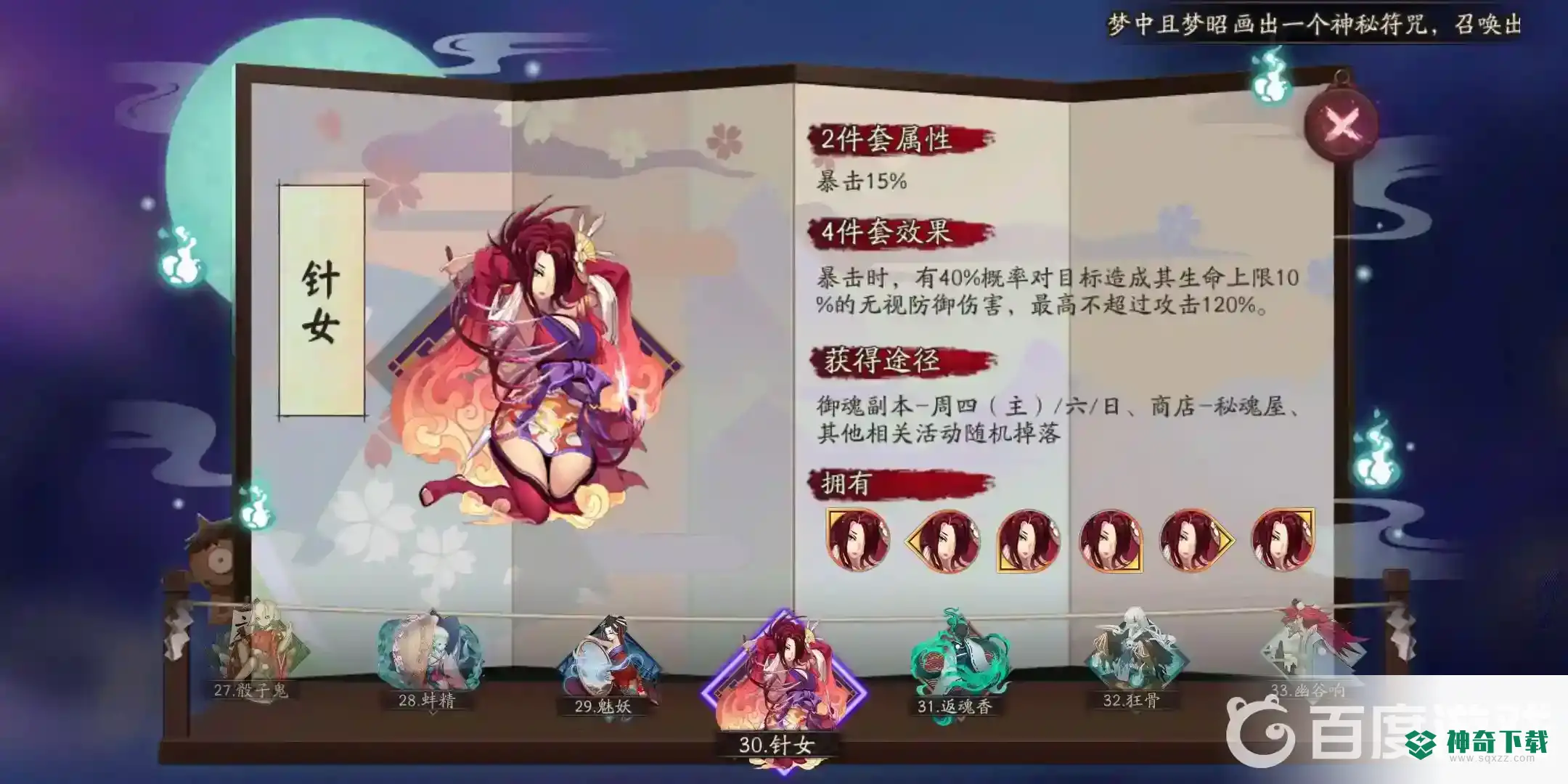 阴阳师安梦奇缘食梦貘怎么打？_阴阳师教程_神奇下载
