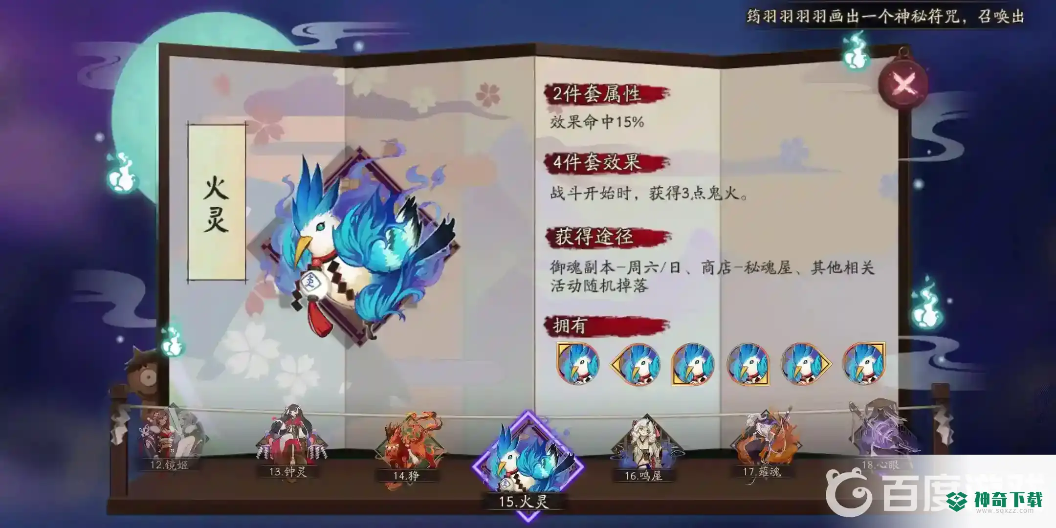 阴阳师安梦奇缘食梦貘怎么打？_阴阳师教程_神奇下载