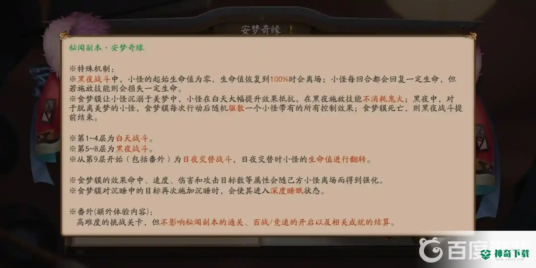 阴阳师安梦奇缘食梦貘怎么打？_阴阳师教程_神奇下载