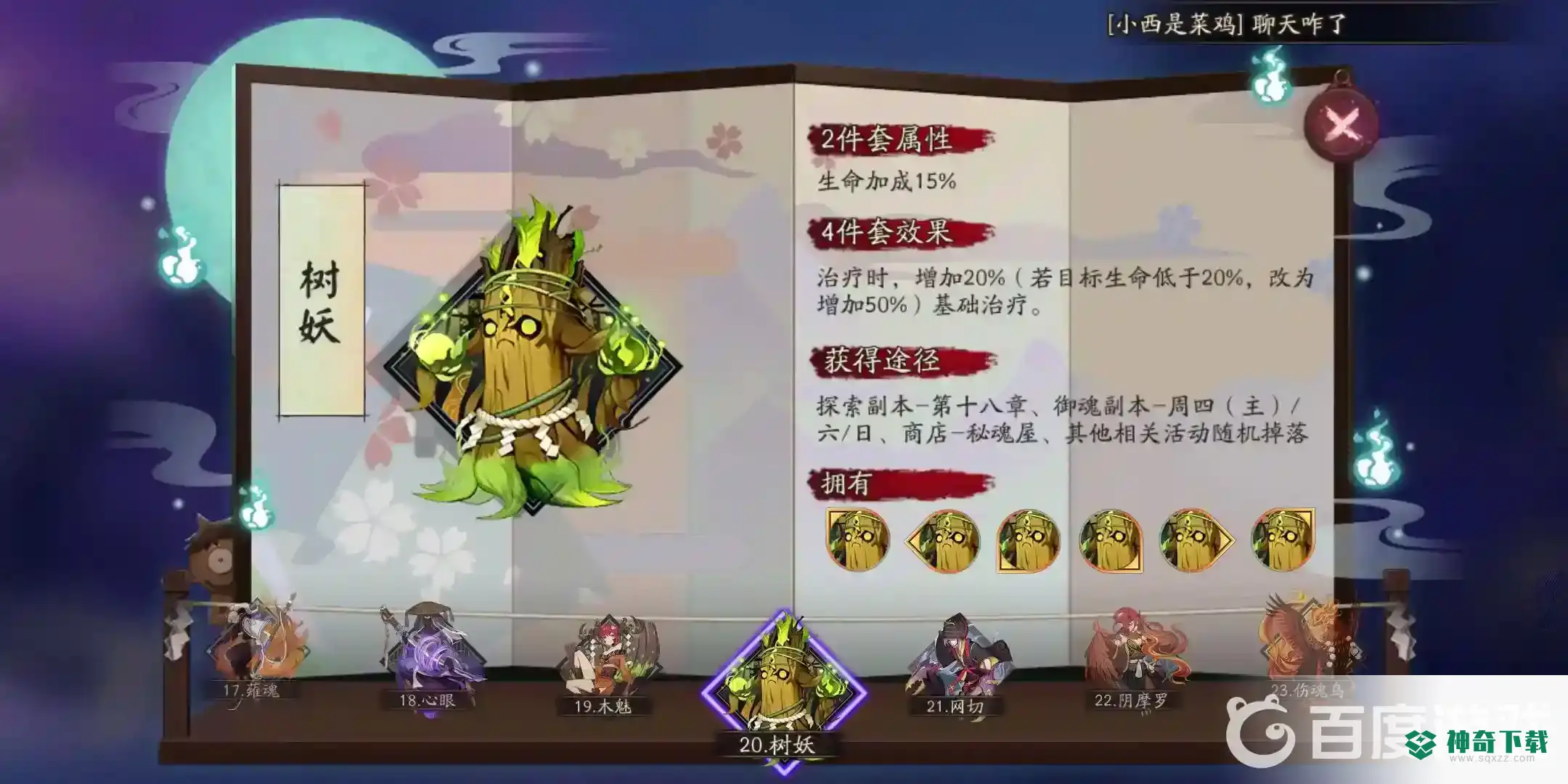 阴阳师安梦奇缘食梦貘怎么打？_阴阳师教程_神奇下载