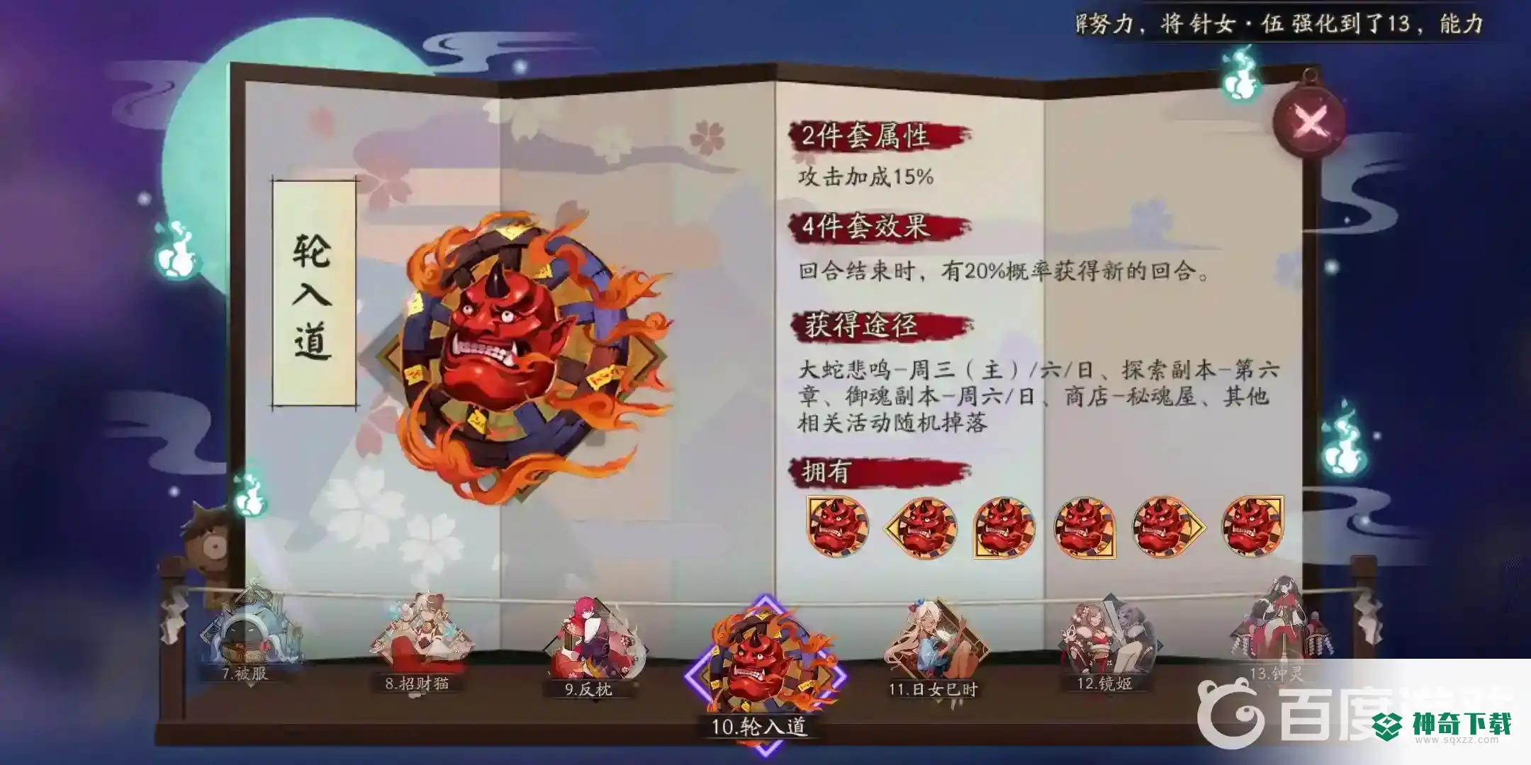 阴阳师安梦奇缘食梦貘怎么打？_阴阳师教程_神奇下载