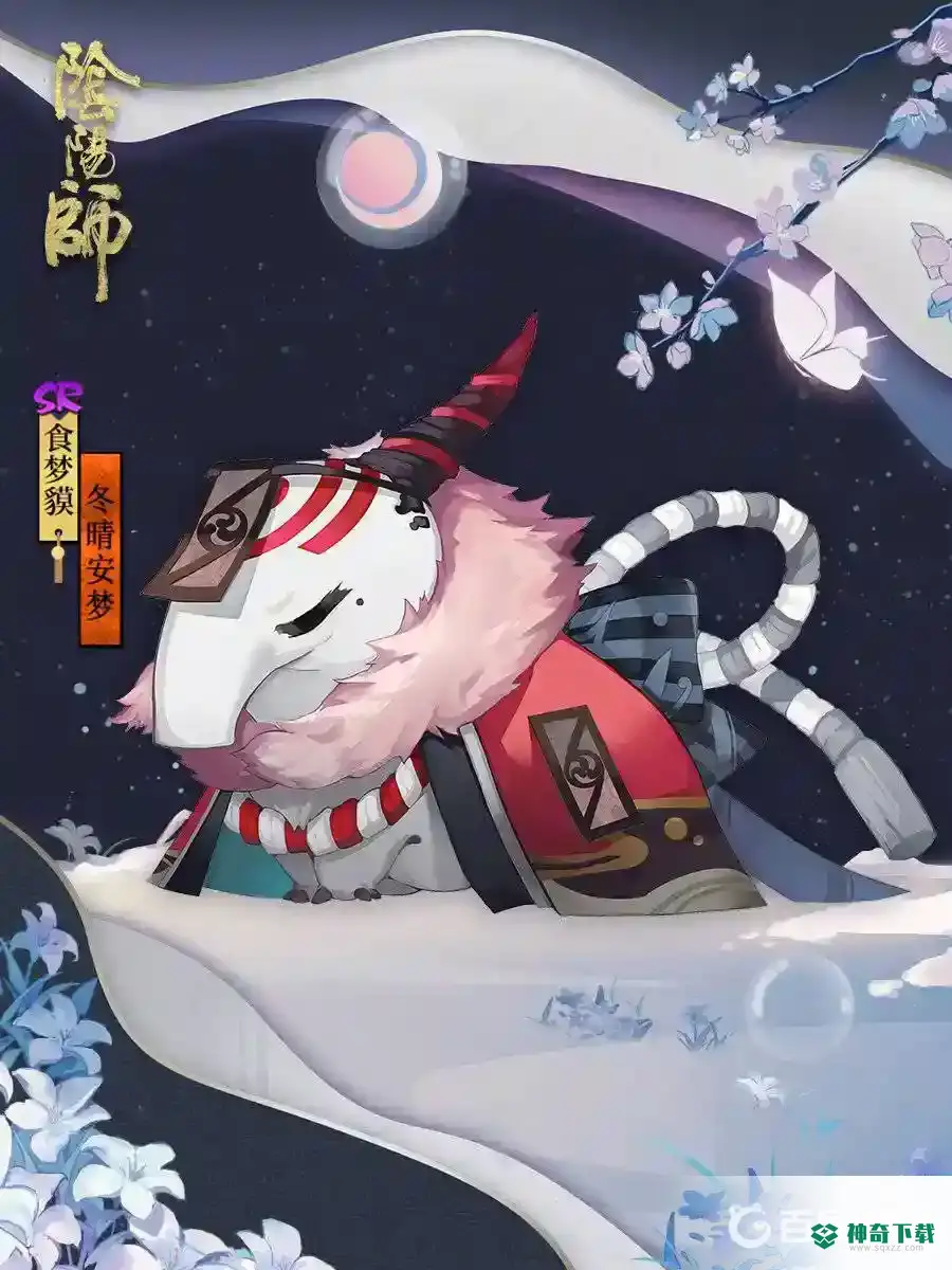 阴阳师安梦奇缘食梦貘怎么打？_阴阳师教程_神奇下载