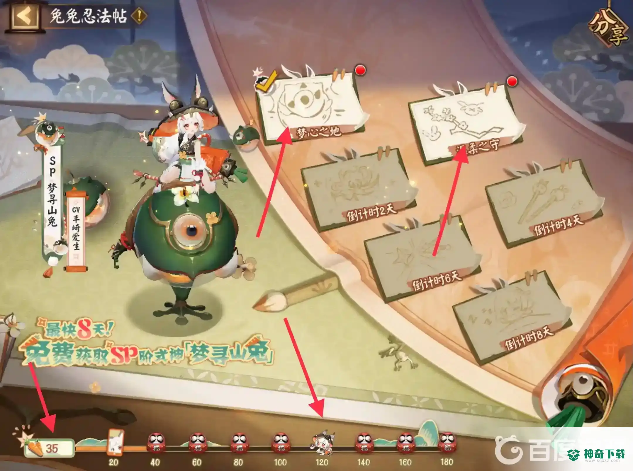 阴阳师sp山兔怎么获得？_阴阳师教程_神奇下载