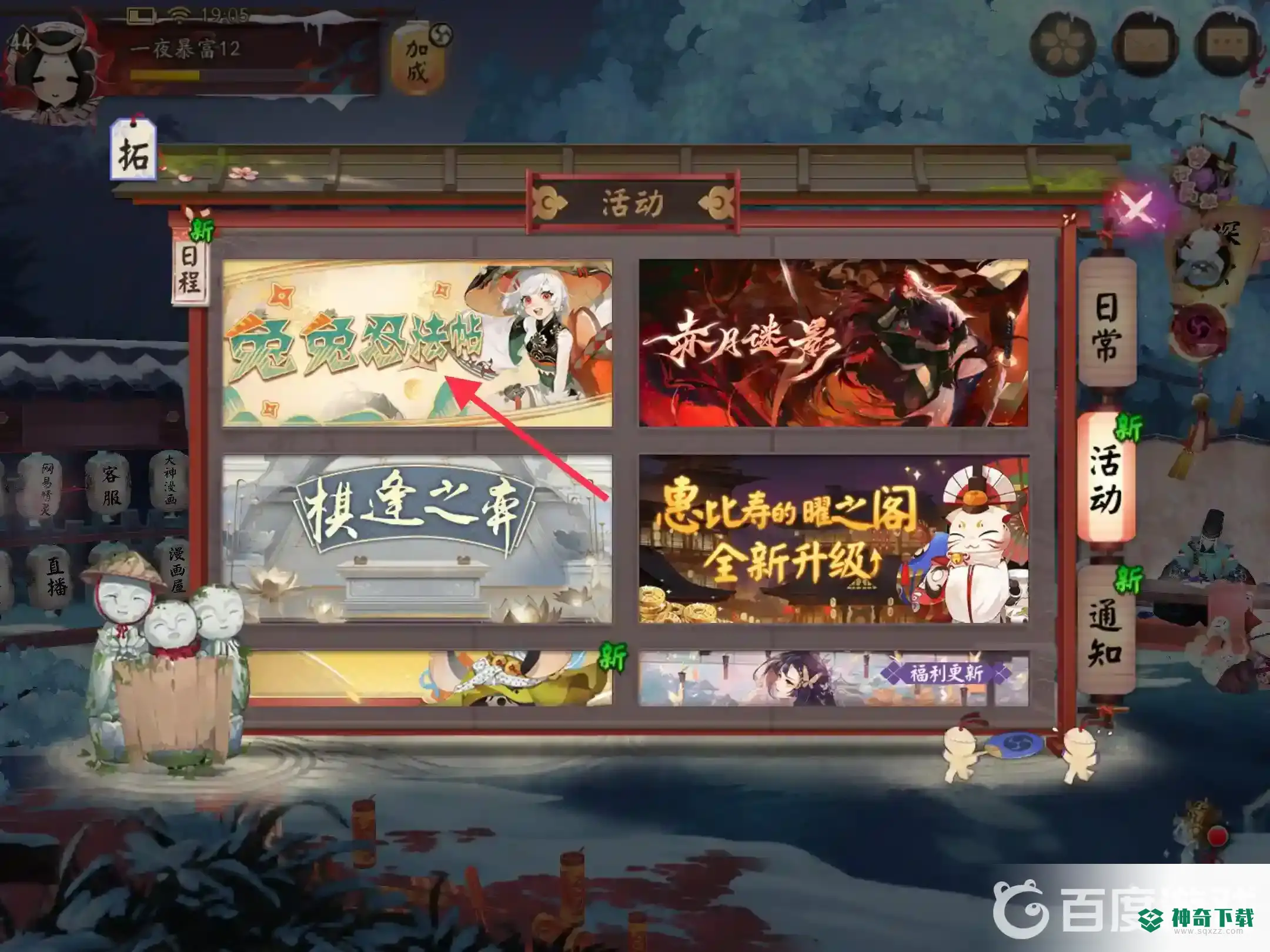 阴阳师sp山兔怎么获得？_阴阳师教程_神奇下载