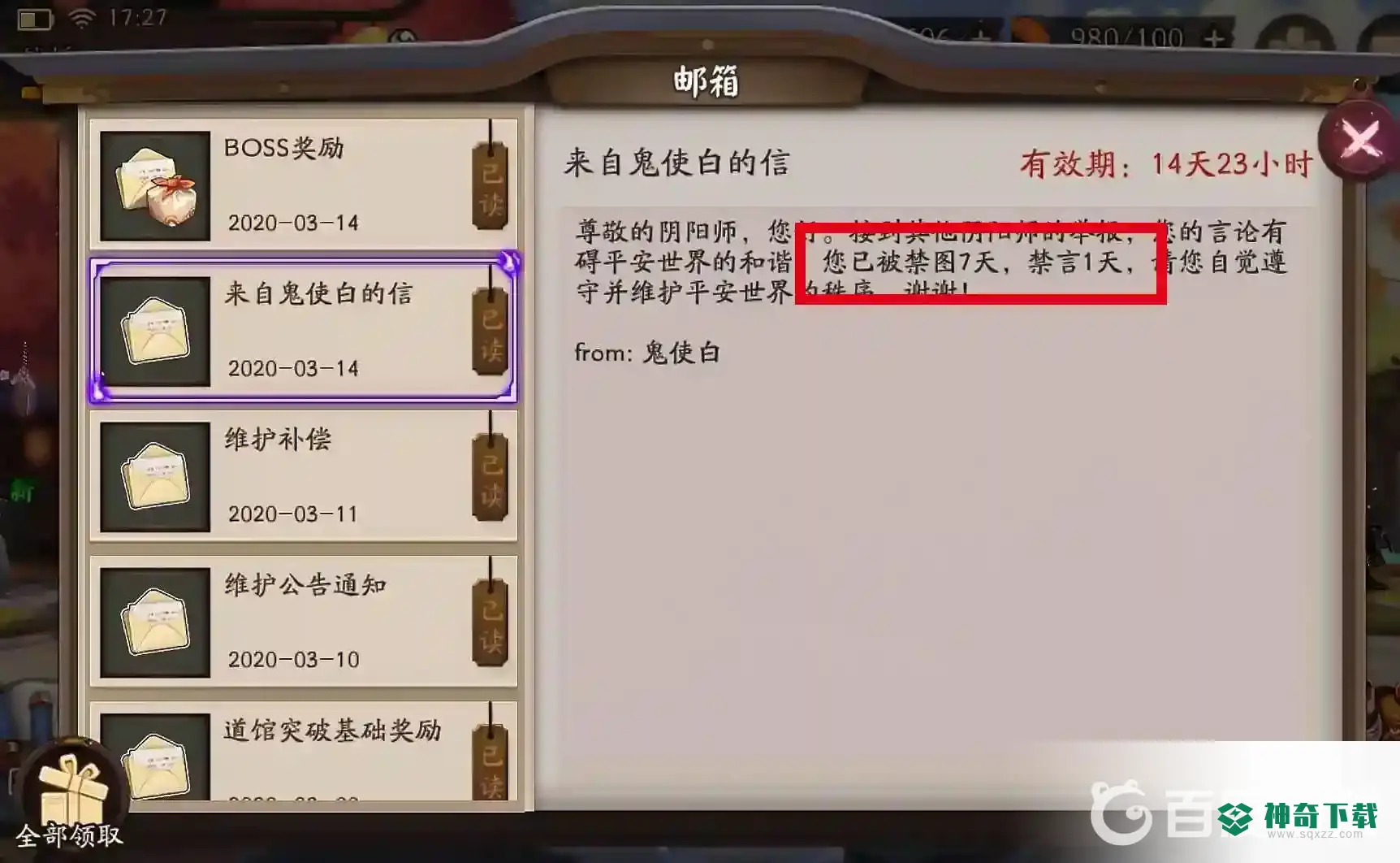 阴阳师为什么不能发言？_阴阳师攻略_神奇下载