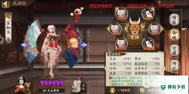 阴阳师2022不知火御魂推荐是什么？_阴阳师教程攻略_神奇下载