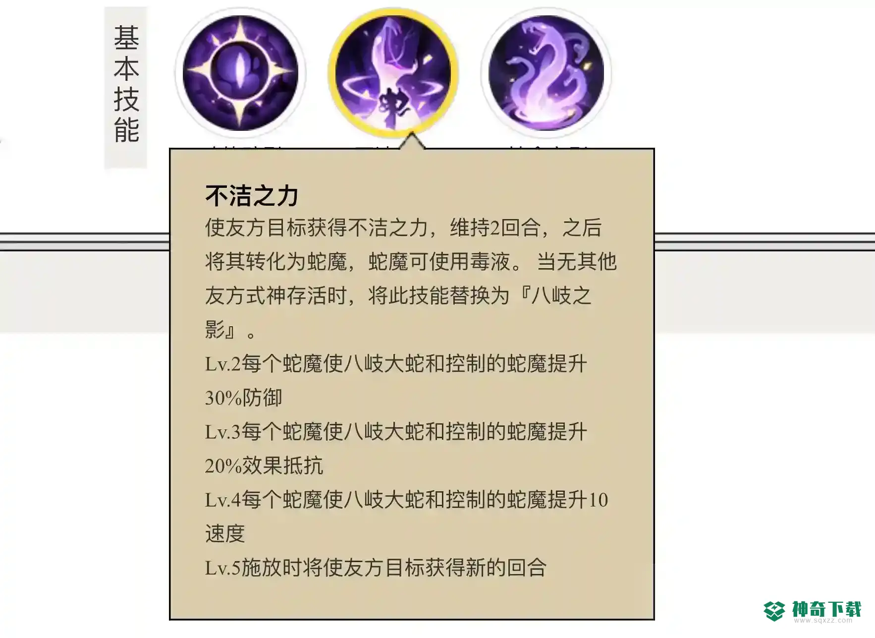阴阳师八岐大蛇阵容怎么玩？_阴阳师攻略分享_神奇下载