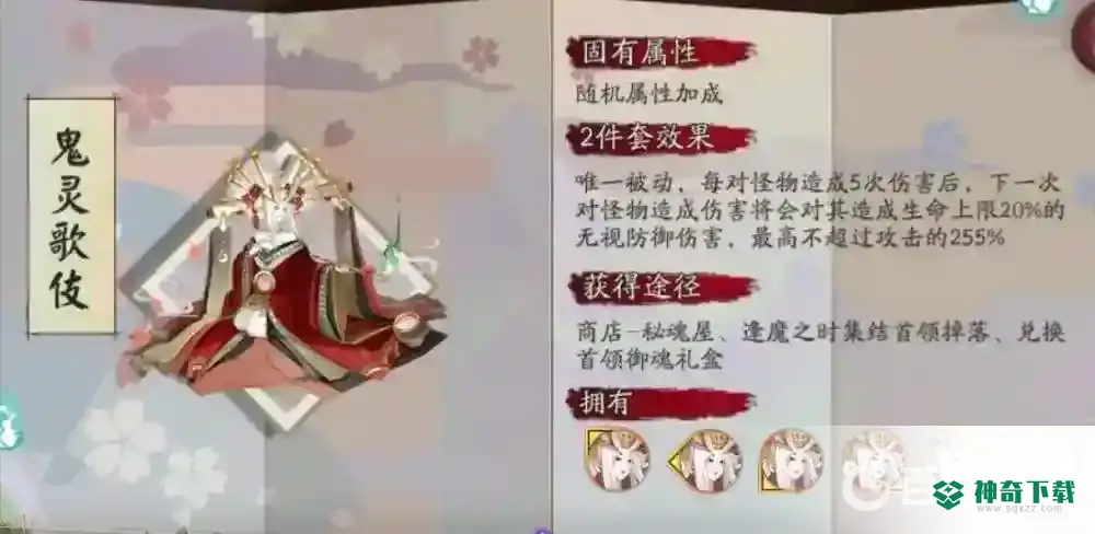阴阳师饭笥带什么御魂？_阴阳师玩法分享_神奇下载