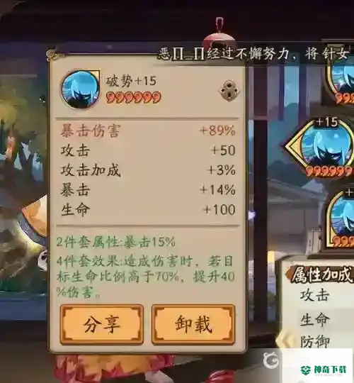 阴阳师暴击和暴击伤害区别是什么？_阴阳师攻略玩法_神奇下载