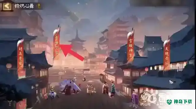 阴阳师爬塔在哪里进入？_阴阳师攻略教程_神奇下载