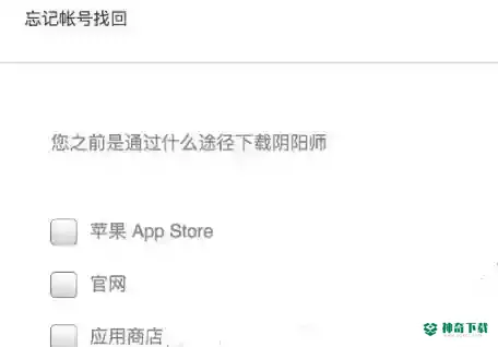 阴阳师如何找回以前的账号？_阴阳师攻略分享_神奇下载