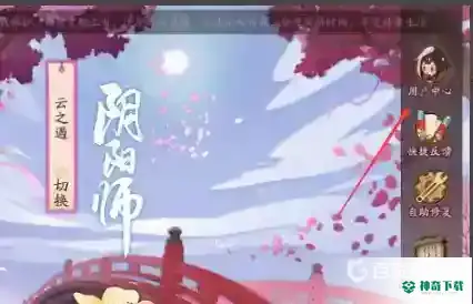 阴阳师如何找回以前的账号？_阴阳师攻略分享_神奇下载