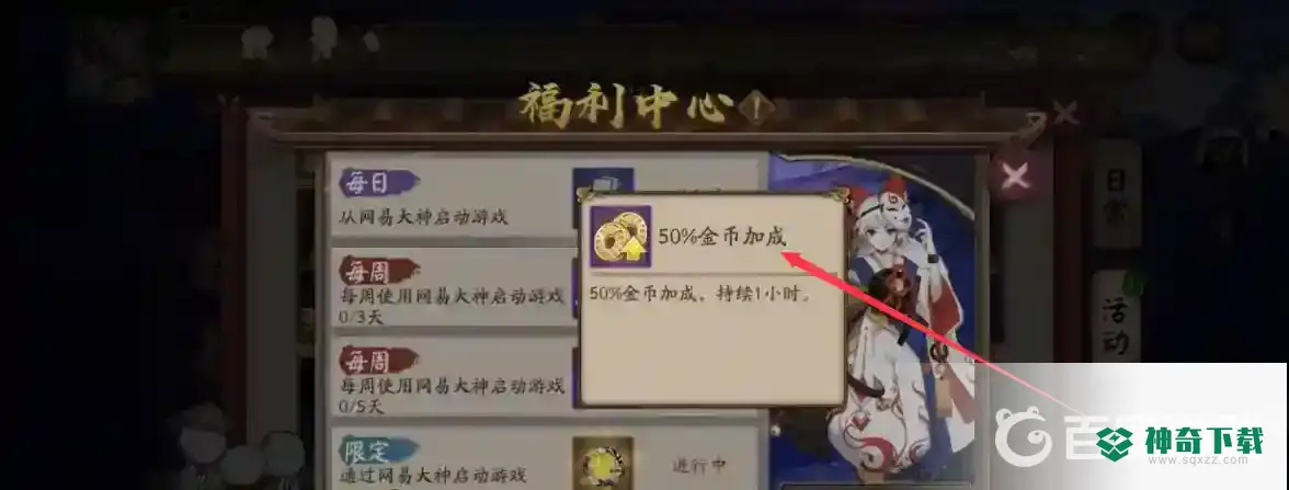 阴阳师50%金币加成怎么获得？_阴阳师教程玩法_神奇下载