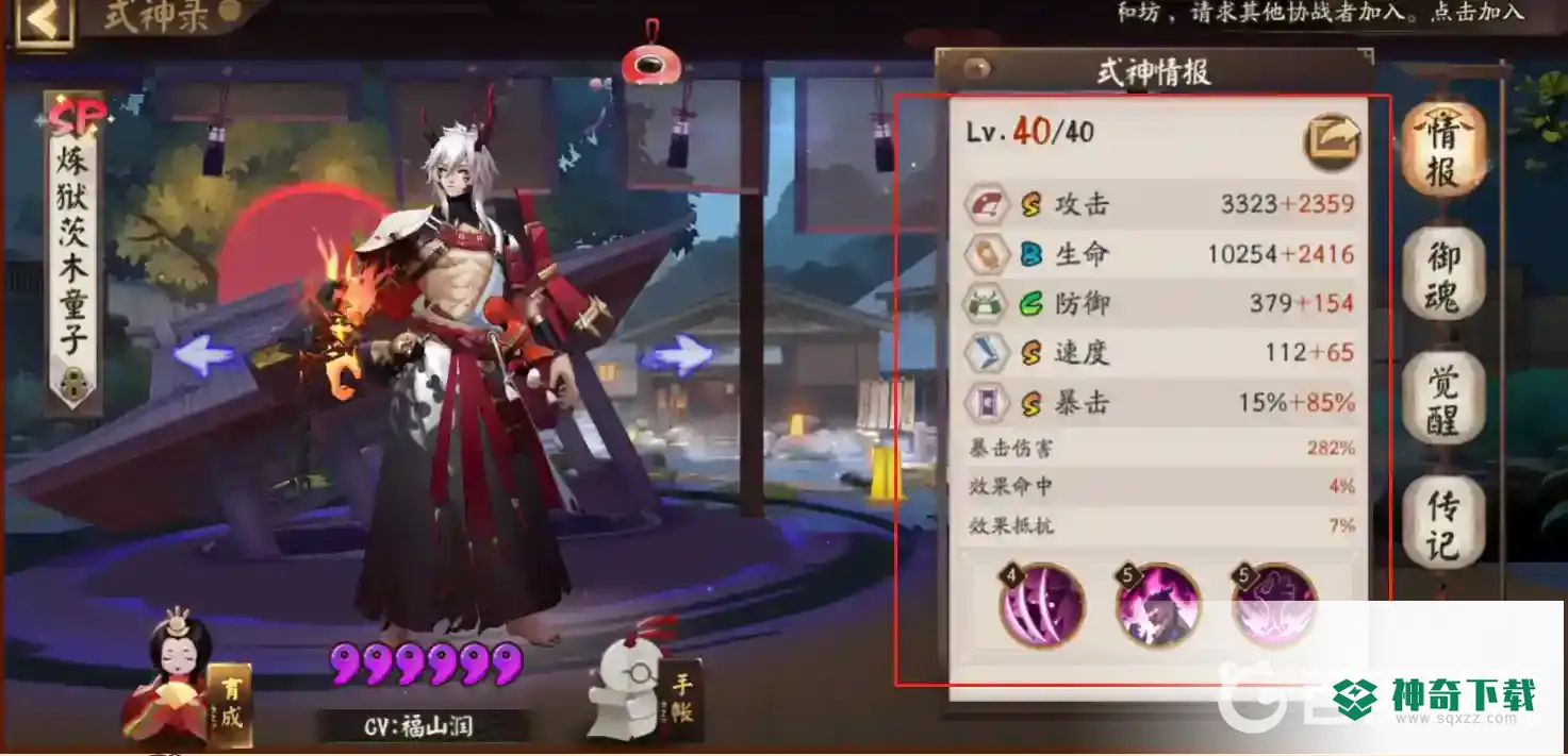 阴阳师觉醒十层4s茨林面板是多少？_阴阳师攻略教程_神奇下载