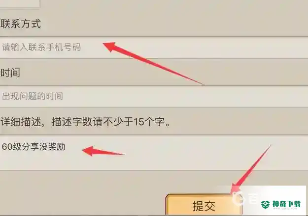 阴阳师60级奖励没分享怎么办？_阴阳师教程_神奇下载