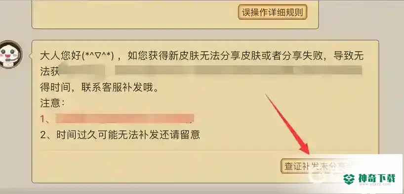 阴阳师60级奖励没分享怎么办？_阴阳师教程_神奇下载