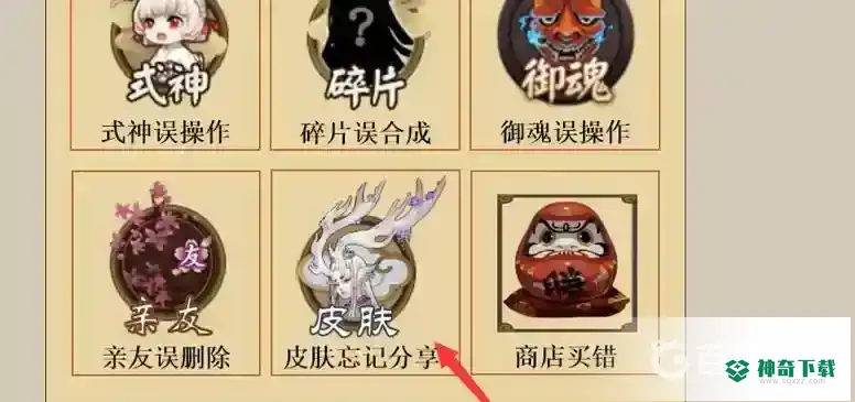 阴阳师60级奖励没分享怎么办？_阴阳师教程_神奇下载
