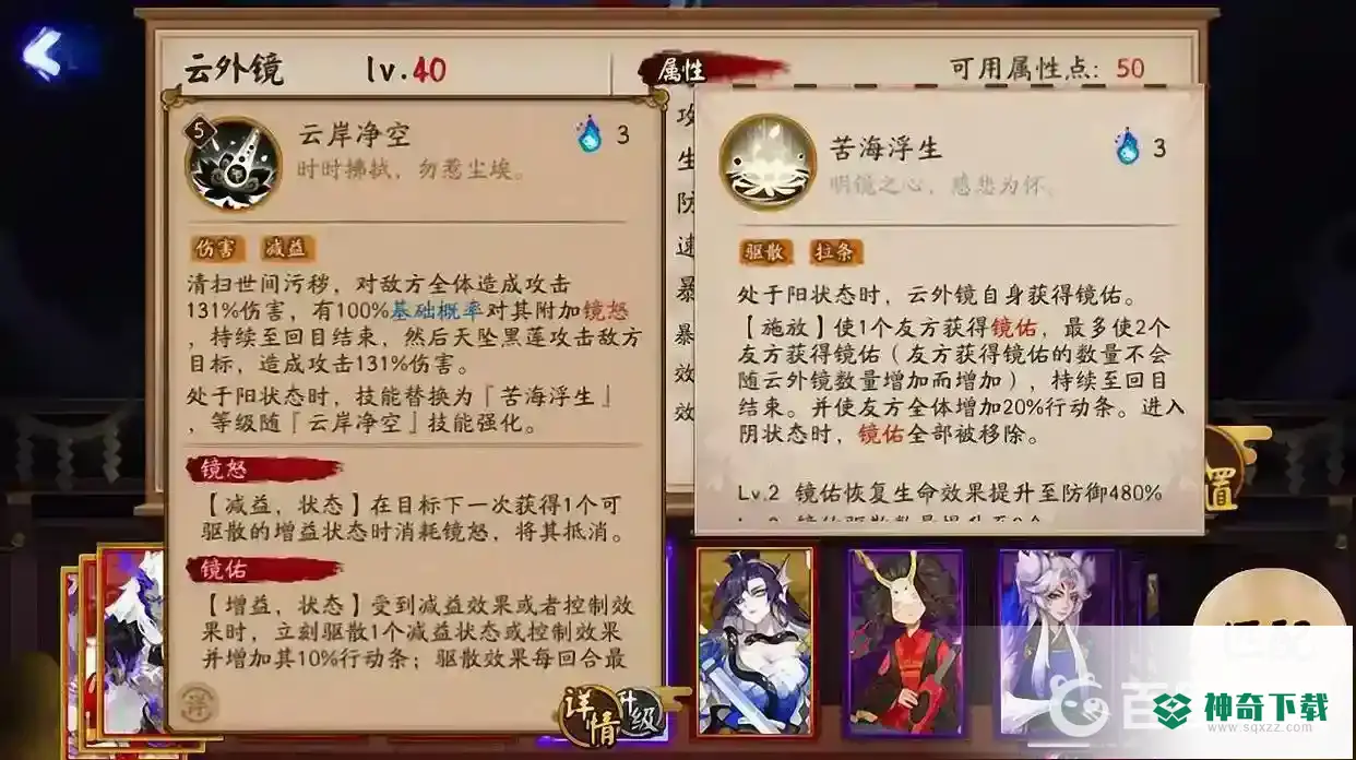 云外镜值得培养吗？_阴阳师攻略教程_神奇下载