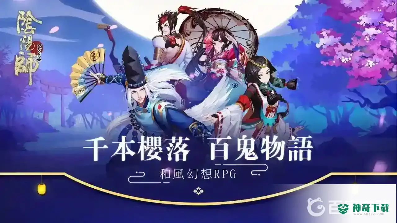 不知火值得培养吗？_阴阳师教程_神奇下载