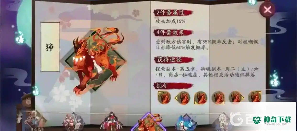 花鸟卷搭配什么御魂？_阴阳师教程攻略_神奇下载