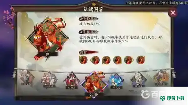 花鸟卷搭配什么御魂？_阴阳师教程攻略_神奇下载